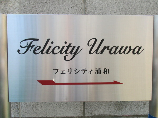 ��ʌ��������܎s�Y�a��ݒ��P���ڂ̃A�p�[�g�̂��̑�