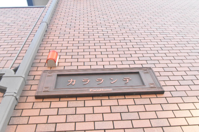 ��ʌ��������܎s�Y�a��{���T���ڂ̃A�p�[�g�̎���