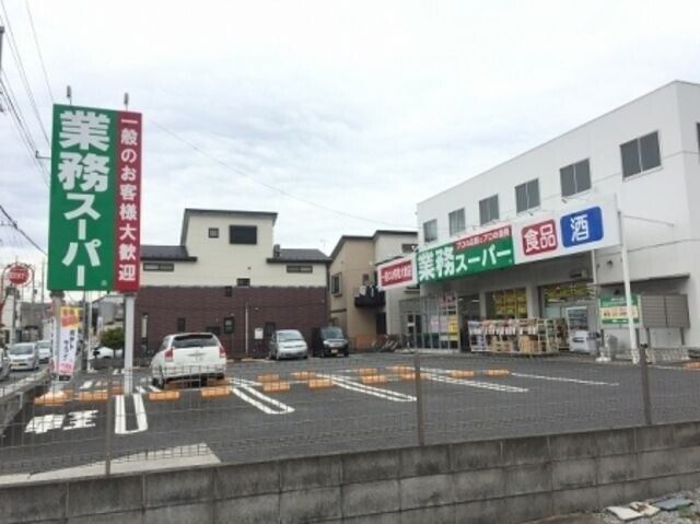 【周辺】　業務スーパー与野店