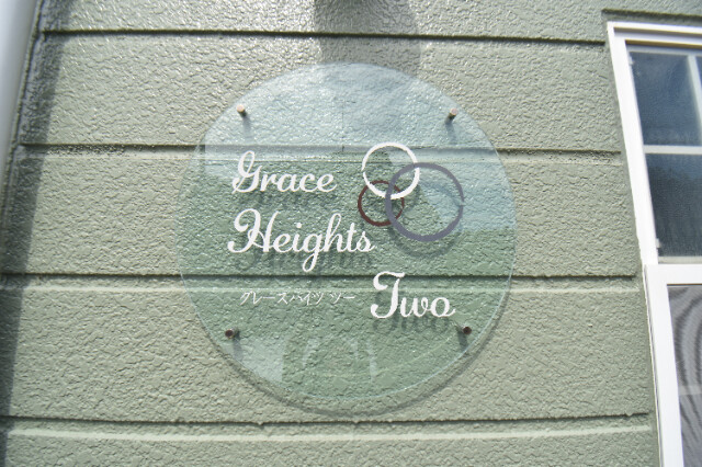 ��ʌ��@�c�s��O���P���ڂ̃A�p�[�g�̂��̑�