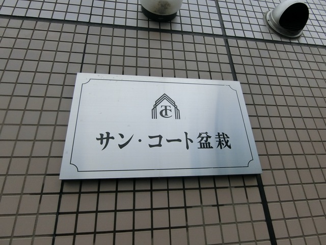 ��ʌ��������܎s�k��~�͒��̃A�p�[�g�̎���