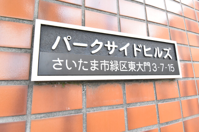 ��ʌ��������܎s�΋擌���R���ڂ̃}���V�����̎���