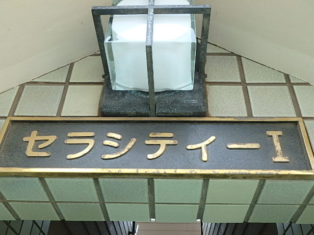 ��ʌ��������܎s������ۃ��蒬�̃A�p�[�g�̎���