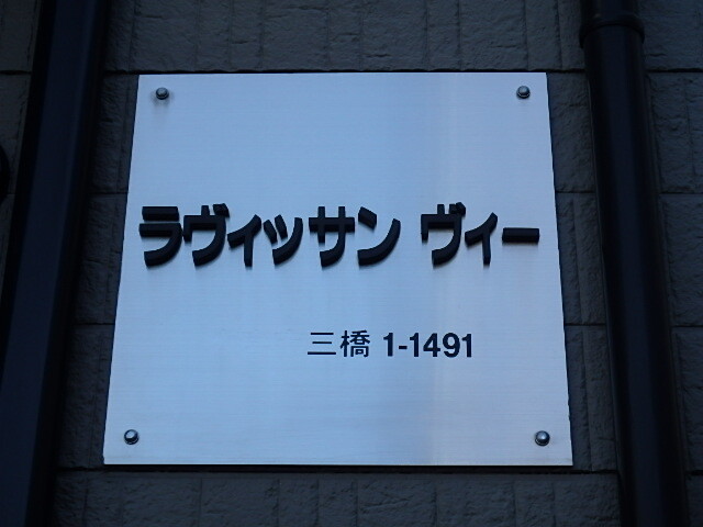 ��ʌ��������܎s��{��O���P���ڂ̃A�p�[�g�̂��̑�