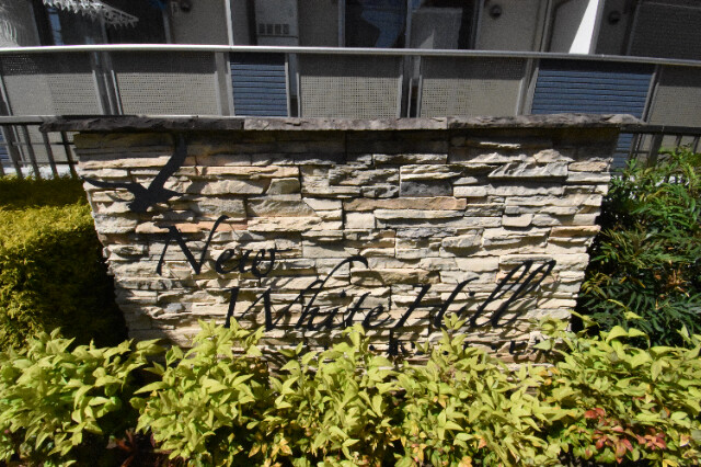 ��ʌ������s�V�����S���ڂ̃A�p�[�g�̎���