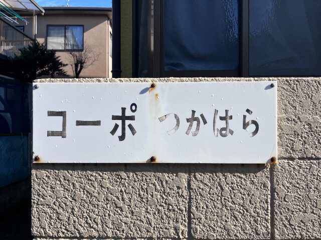 ��ʌ�����s�厚������̃A�p�[�g�̎���