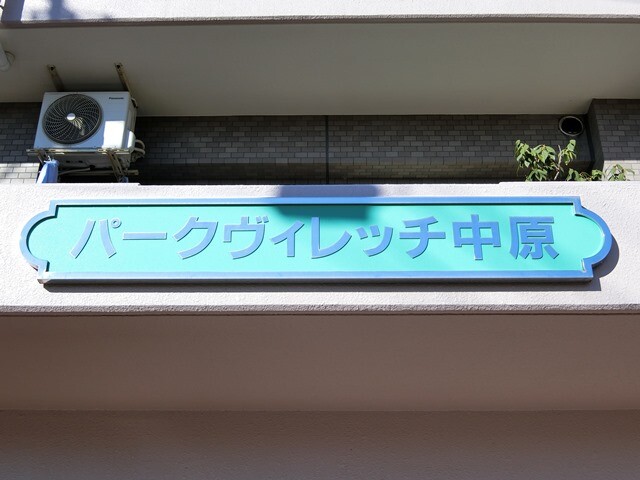 ��ʌ��������܎s�k��g�쒬�P���ڂ̃}���V�����̎���