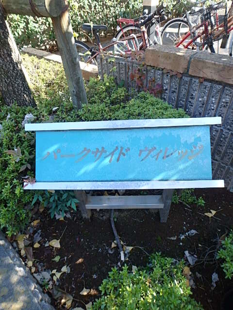 ��ʌ��������܎s�k��g�쒬�P���ڂ̃A�p�[�g�̂��̑�