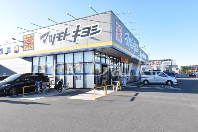 【周辺】　マツモトキヨシ越谷レイクタウン店