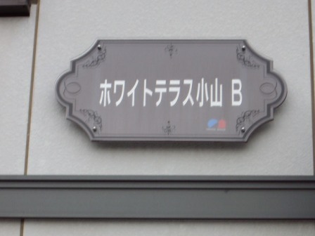 ��ʌ��������܎s������厚����̃A�p�[�g�̎���