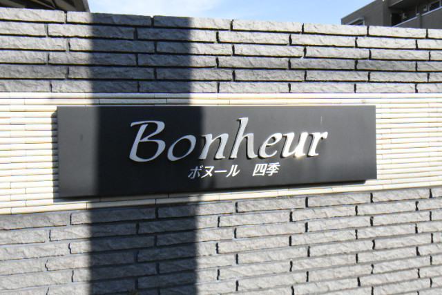 ��ʌ��������܎s�k��g�쒬�P���ڂ̃A�p�[�g�̎���