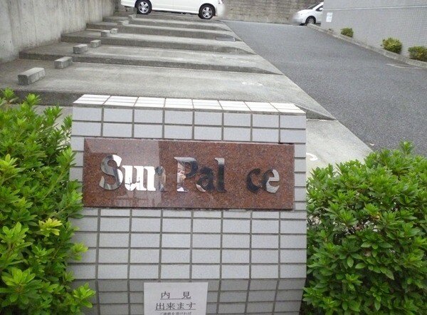 ��ʌ��������܎s�΋擌�Y�a�X���ڂ̃}���V�����̒��ԏ�