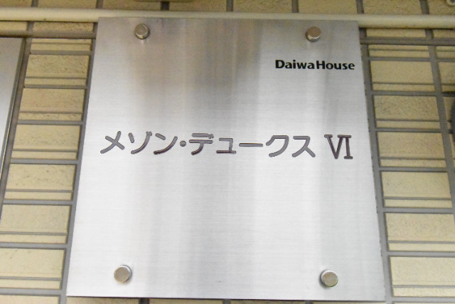 ��ʌ�����s�˒˓��S���ڂ̃A�p�[�g�̎���