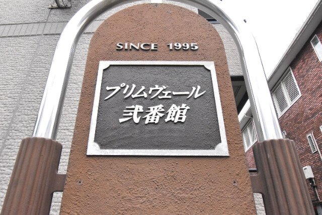 ��ʌ��������܎s������㗎���Q���ڂ̃A�p�[�g�̎���