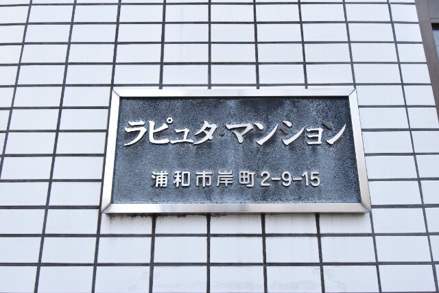 ��ʌ��������܎s�Y�a��ݒ��Q���ڂ̃}���V�����̎���