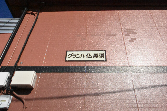 ��ʌ�����s�厚�����̃A�p�[�g�̎���