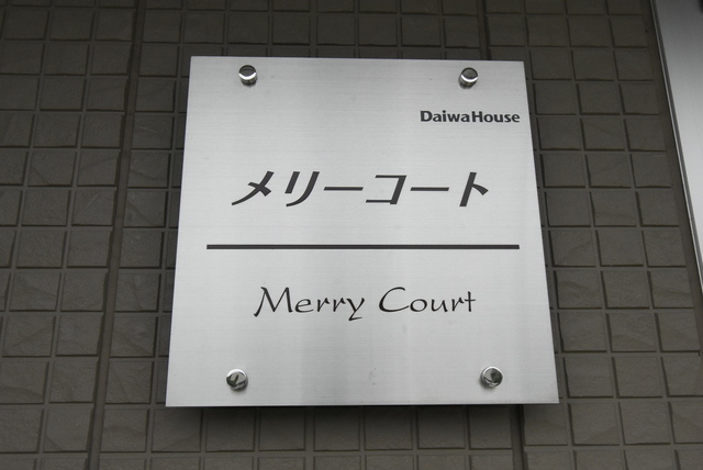 ��ʌ��������܎s�k��y�C���Q���ڂ̃A�p�[�g�̎���