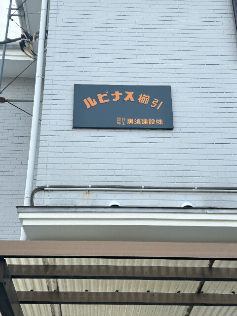 ��ʌ��������܎s�k��������Q���ڂ̃A�p�[�g�̂��̑�