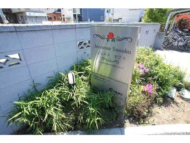 ��ʌ��������܎s�Y�a��̉ƂR���ڂ̃A�p�[�g�̂��̑�