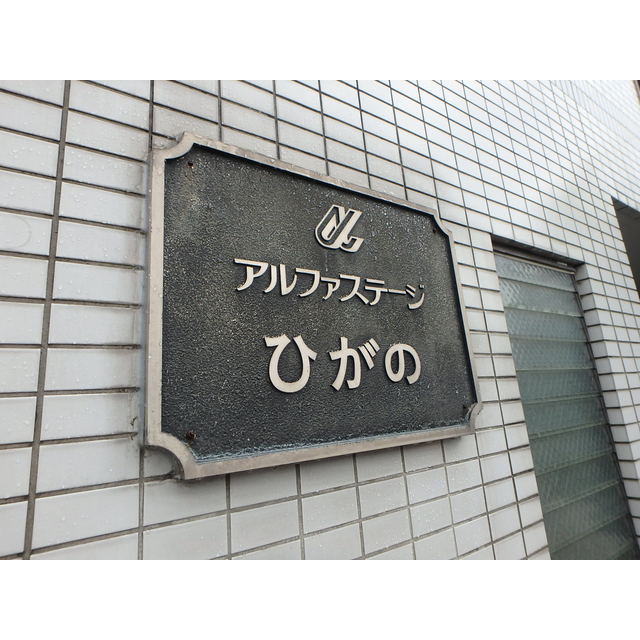 ��ʌ��������܎s�Y�a�挳���Q���ڂ̃}���V�����̎���