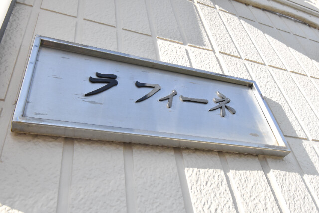 ��ʌ��������܎s��{��听���P���ڂ̃A�p�[�g�̎���