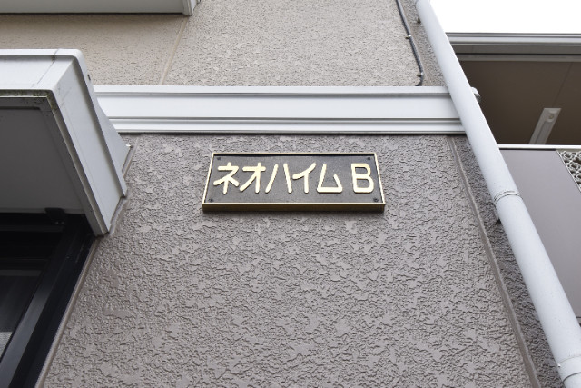 ��ʌ��������܎s����{�O���̃A�p�[�g�̎���