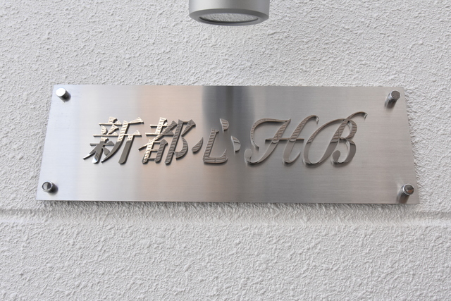 ��ʌ��������܎s��{��k�ܒ��P���ڂ̃}���V�����̎���