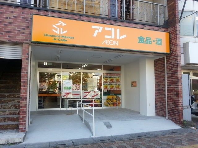 【周辺】　アコレ東大宮駅前店