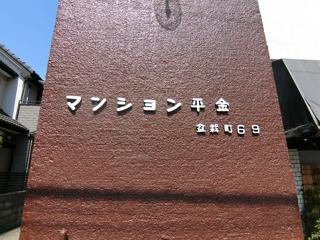 ��ʌ��������܎s�k��~�͒��̃}���V�����̎���