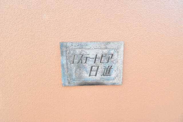 ��ʌ��������܎s�k����i���P���ڂ̃A�p�[�g�̂��̑�