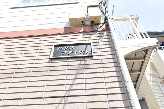 ��ʌ��������܎s�Y�a���؍�T���ڂ̃A�p�[�g�̎���