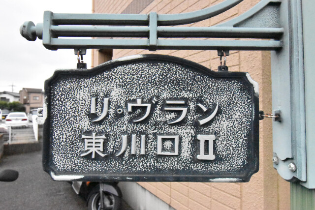 ��ʌ�����s������Q���ڂ̃}���V�����̎���