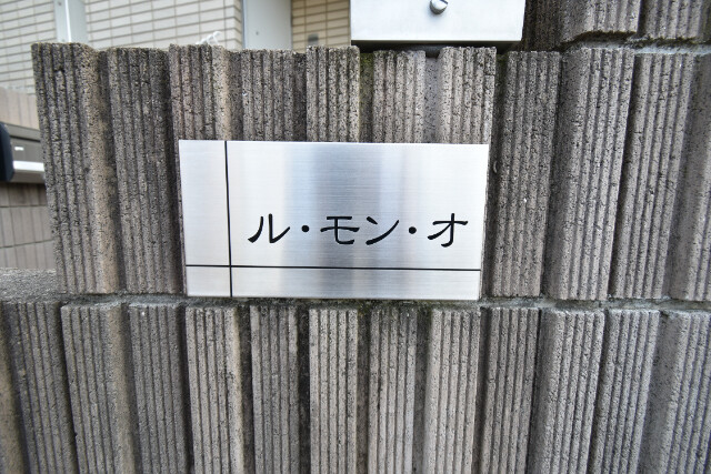 ��ʌ��������܎s���搼��{�P���ڂ̃A�p�[�g�̂��̑�