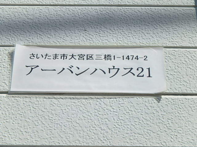 ��ʌ��������܎s��{��O���P���ڂ̃A�p�[�g�̎���