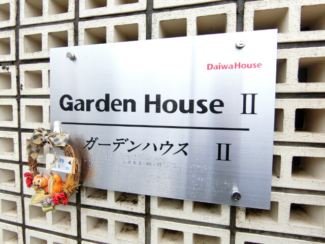 ��ʌ��������܎s�k��y�C���Q���ڂ̃A�p�[�g�̎���