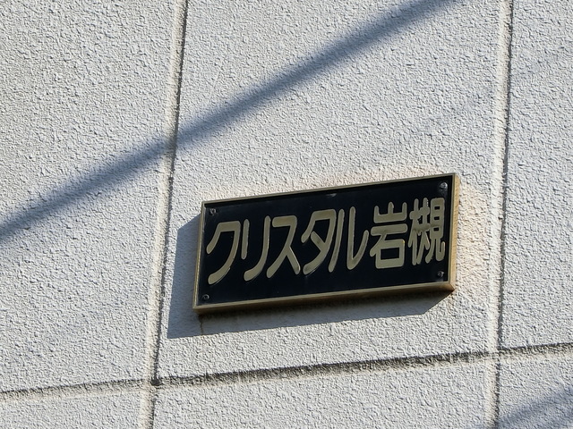 ��ʌ��������܎s��΋���q�P���ڂ̃}���V�����̎���