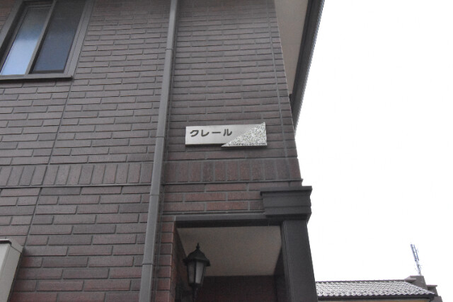 ��ʌ��������܎s���撬�J�R���ڂ̃A�p�[�g�̎���