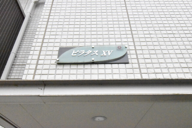 ��ʌ��z�J�s���C�N�^�E���V���ڂ̃A�p�[�g�̎���