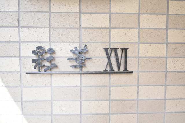 ��ʌ��������܎s��{��O���Q���ڂ̃}���V�����̎���