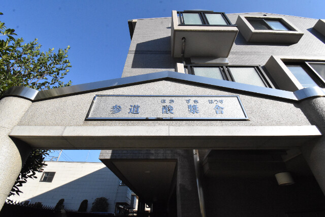 ��ʌ��������܎s��{�捂�@���Q���ڂ̃}���V�����̂��̑�