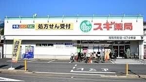 【周辺】　スギ薬局浦和元町店