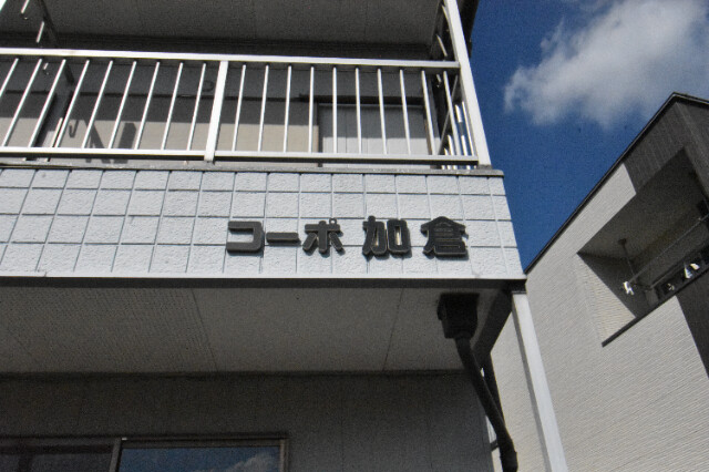 ��ʌ��������܎s��΋���q�T���ڂ̃A�p�[�g�̎���