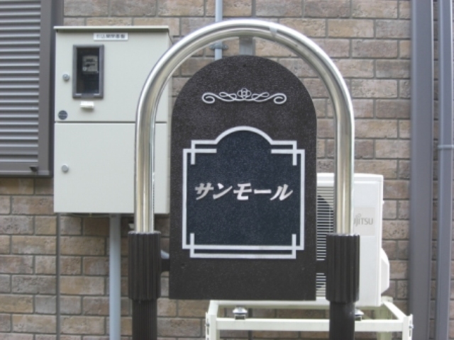 ��ʌ��������܎s���撆���Q���ڂ̃A�p�[�g�̎���