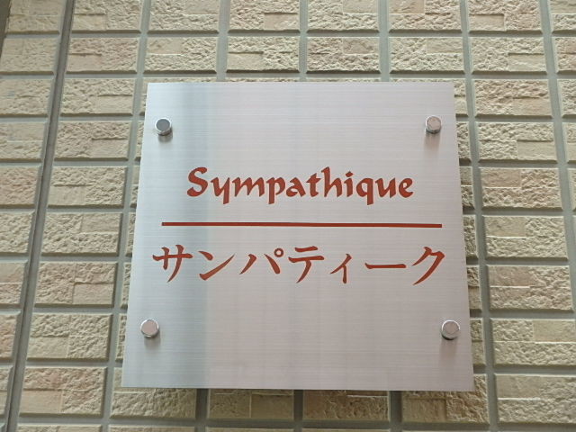 ��ʌ��������܎s��{��听���P���ڂ̃A�p�[�g�̂��̑�