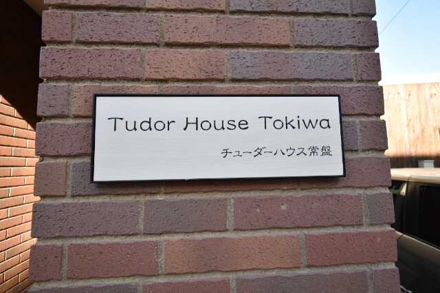 ��ʌ��������܎s�Y�a���ՂT���ڂ̃A�p�[�g�̂��̑�