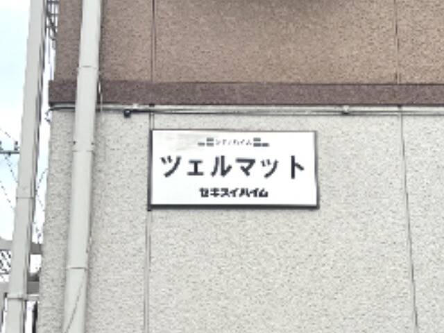 ��ʌ�����s�厚���s�̃A�p�[�g�̎���