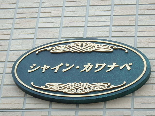 ��ʌ��������܎s�k��{�����Q���ڂ̃A�p�[�g�̎���