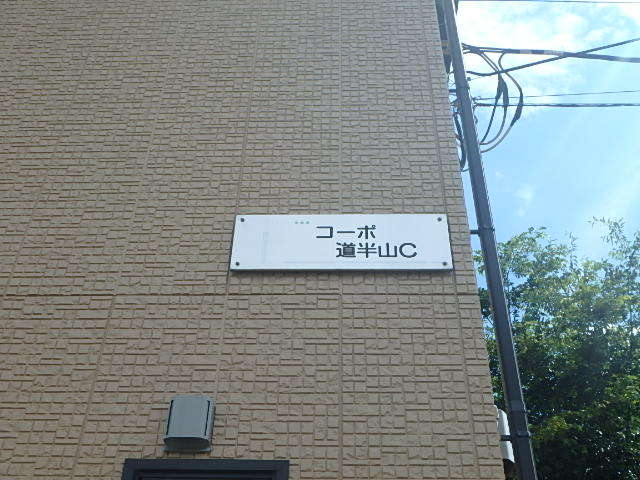 ��ʌ��������܎s������厚�쒆��̃A�p�[�g�̎���