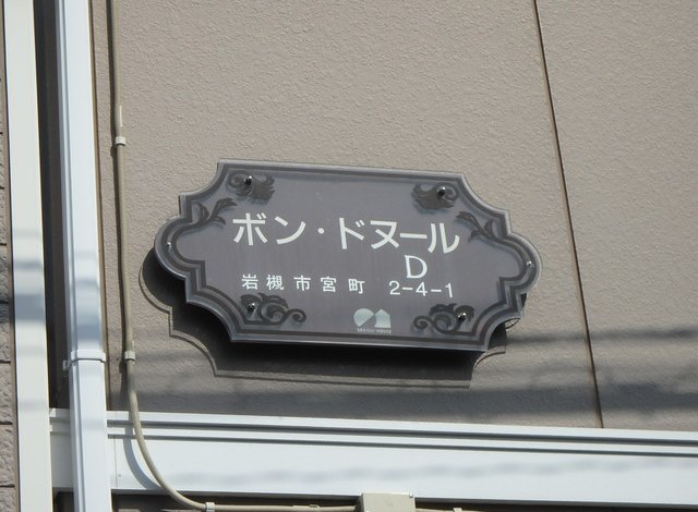 ��ʌ��������܎s��΋�{���Q���ڂ̃A�p�[�g�̎���