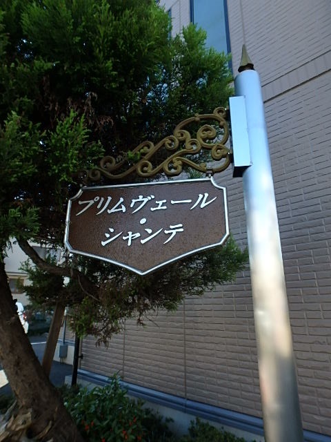 ��ʌ��������܎s��{��y�蒬�P���ڂ̃A�p�[�g�̎���